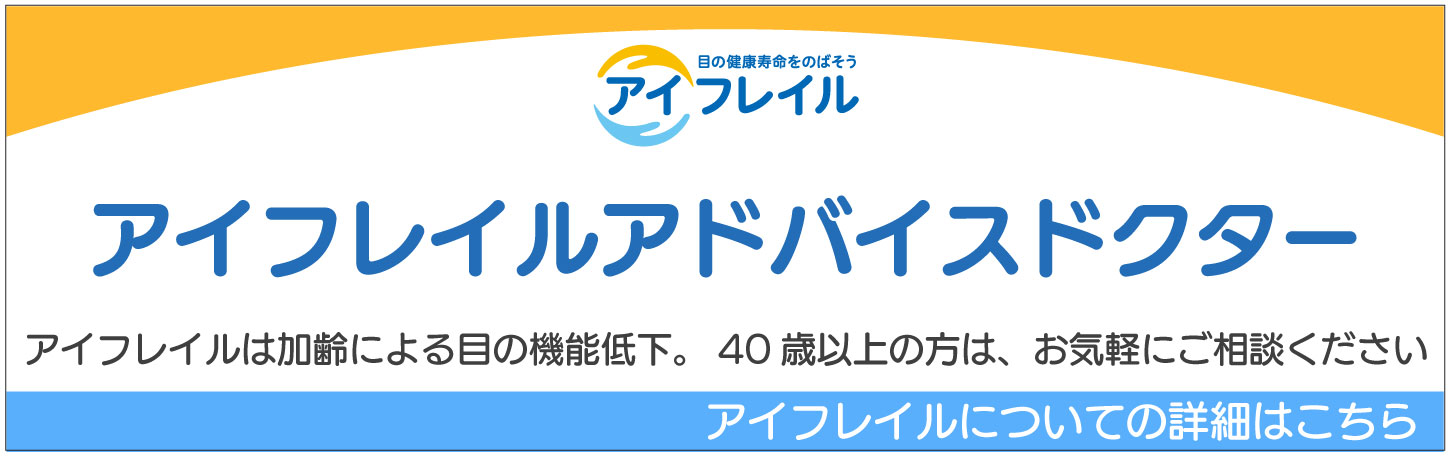 ドライアイIPL治療